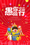 愚人节