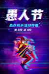 愚人节
