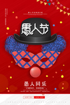 愚人节