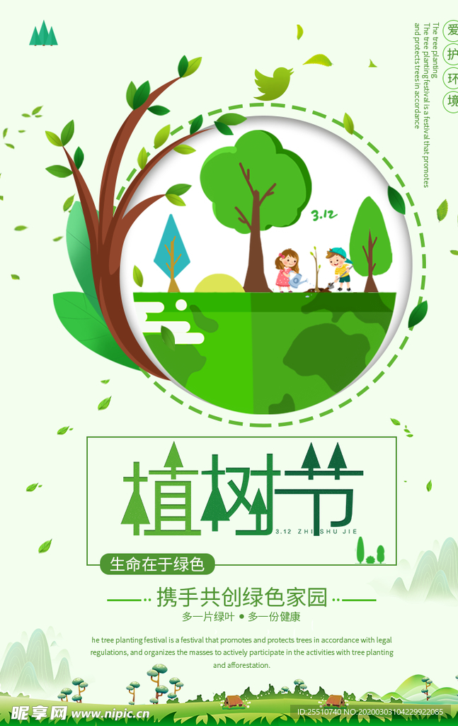 植树节