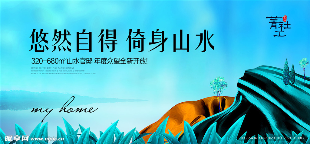 中式地产