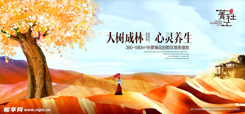 中式地产