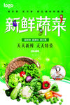 新鲜蔬菜促销海报