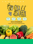 水果蔬菜超市宣传促销海报