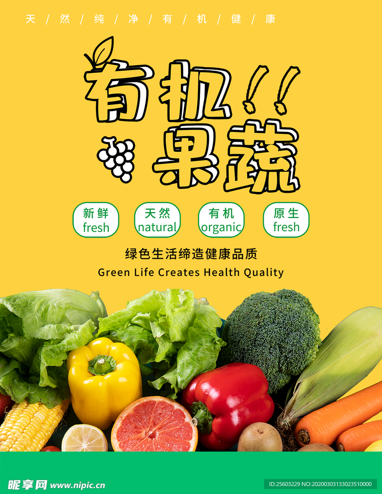 水果蔬菜超市宣传促销海报