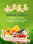 水果蔬菜新鲜营养美味健康