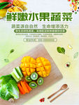 鲜嫩水果蔬菜源于自然