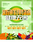 新鲜果蔬健康无害
