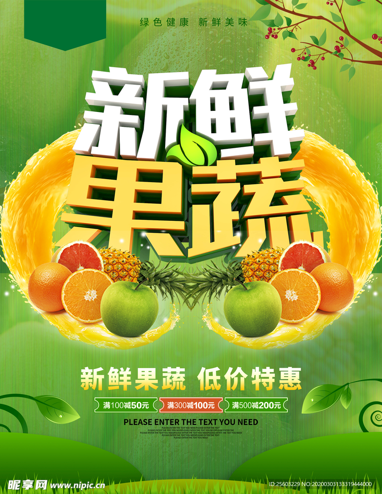 新鲜果蔬绿色水果促销海报