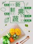 新鲜果蔬绿色限时安全