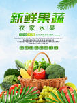 新鲜果蔬农家水果