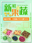 新鲜果蔬 新店开业 优质