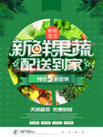 新鲜果蔬新鲜生活配送到家