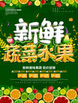 新鲜蔬菜水果