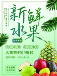 新鲜水果绿色品质优良