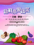 新鲜水果蔬菜美味健康