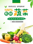 有机蔬菜天然好味道