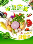 有机蔬菜天然营养健康