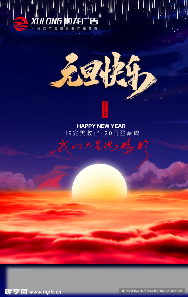 元旦 海报