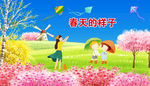春天