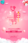 妇女节海报 女神节