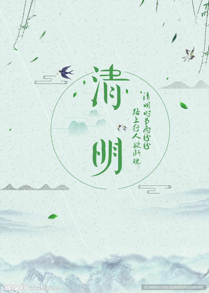 清明节海报