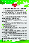 企业复工防控措施