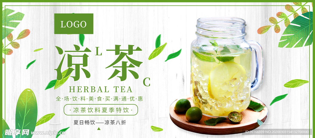茶海报