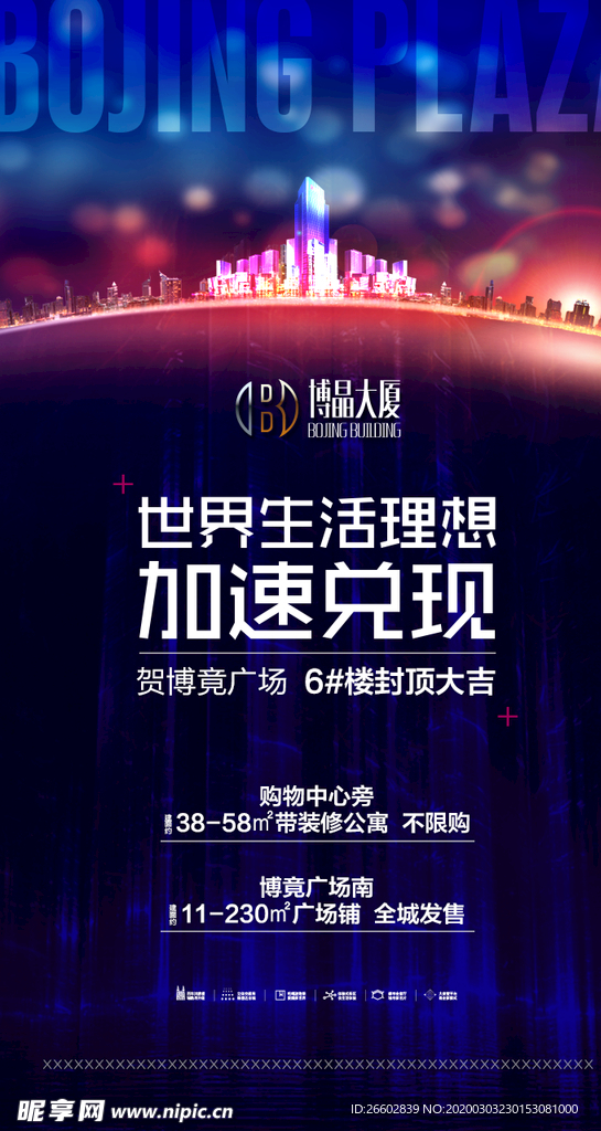 商业微信海报