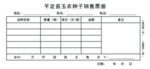 种子公司票据