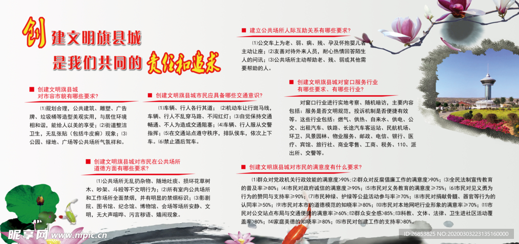 文明城市