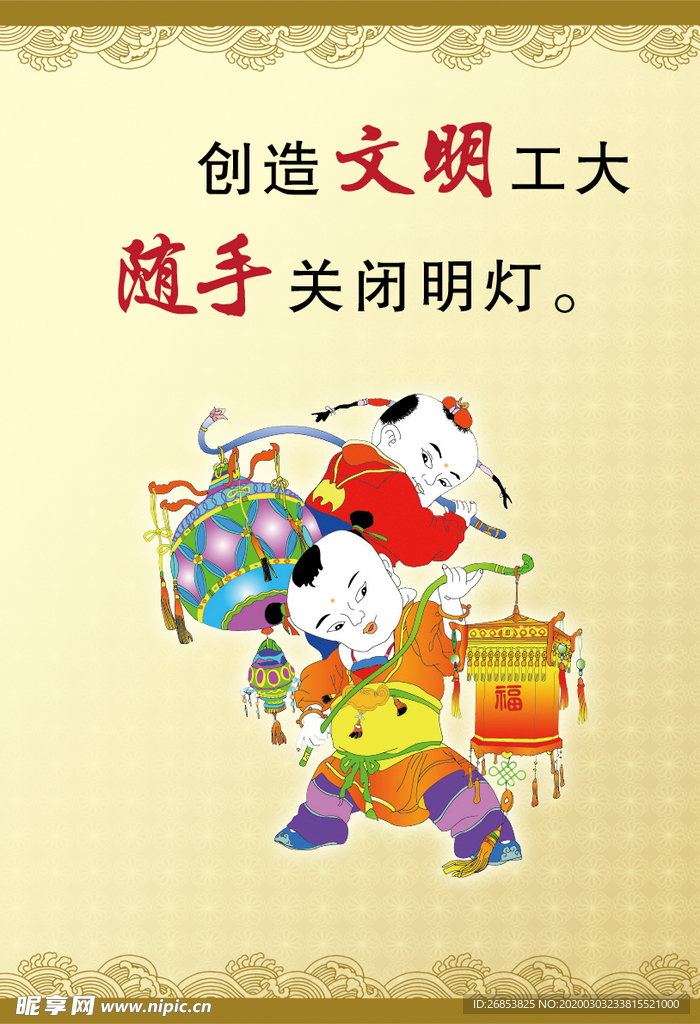 随手关灯