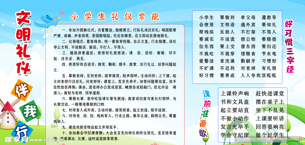 学生文明礼仪