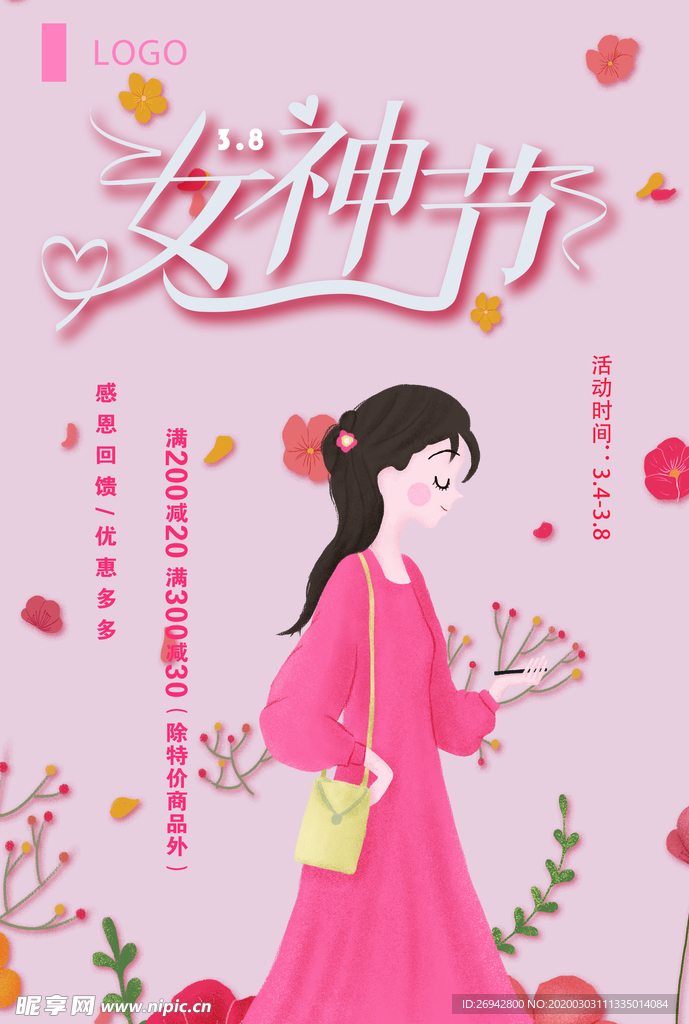 女神节