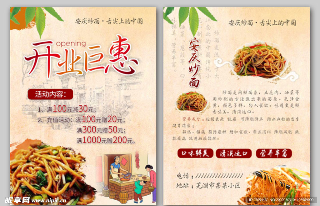 餐饮饭店A4单页