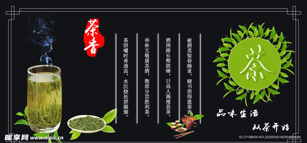 茶叶