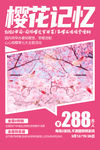 樱花节