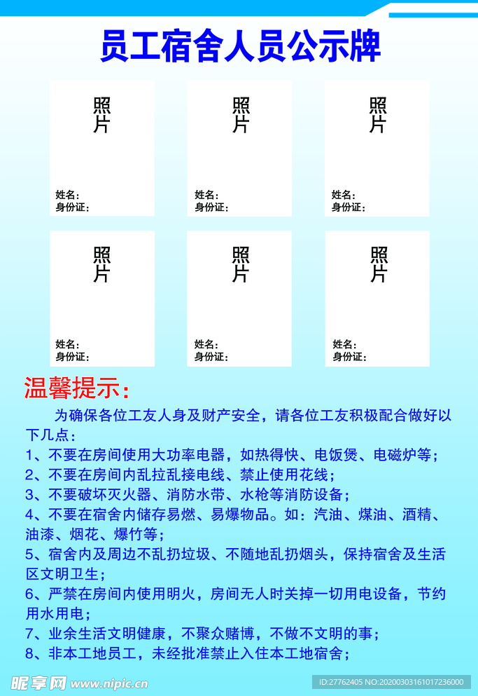 工地员工公示牌