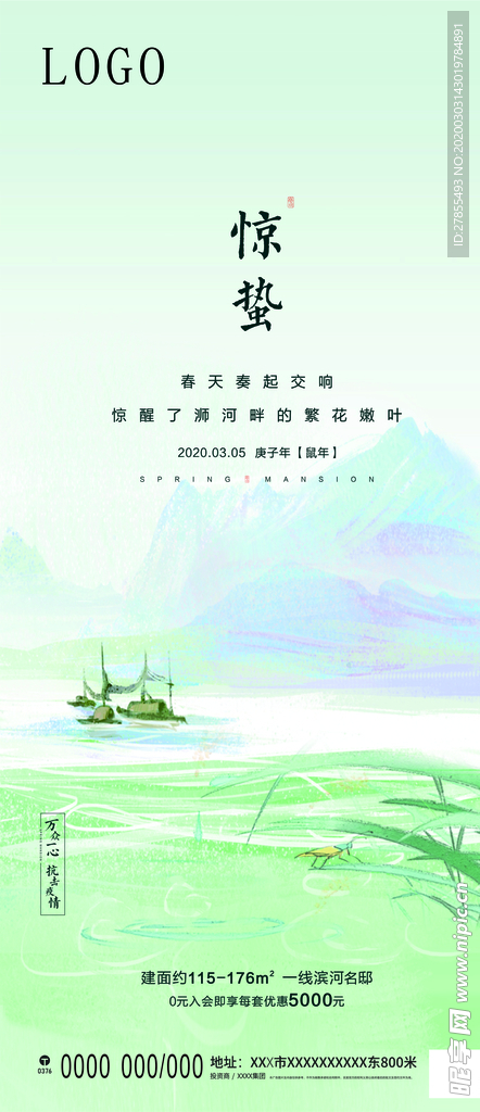 惊蛰