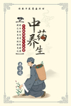 中药养生
