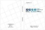 标书封面
