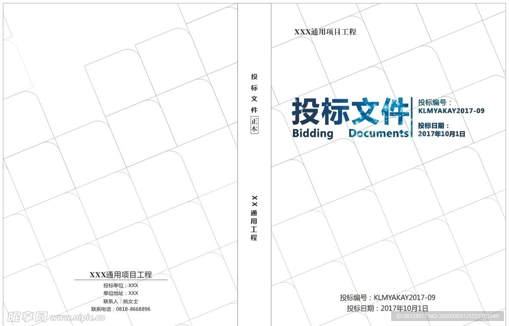 标书封面
