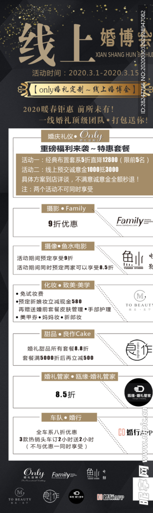 线上婚博会