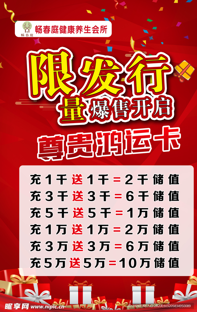 限量发行