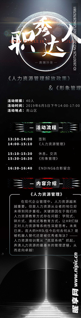 高端科技海报