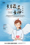 三八妇女节