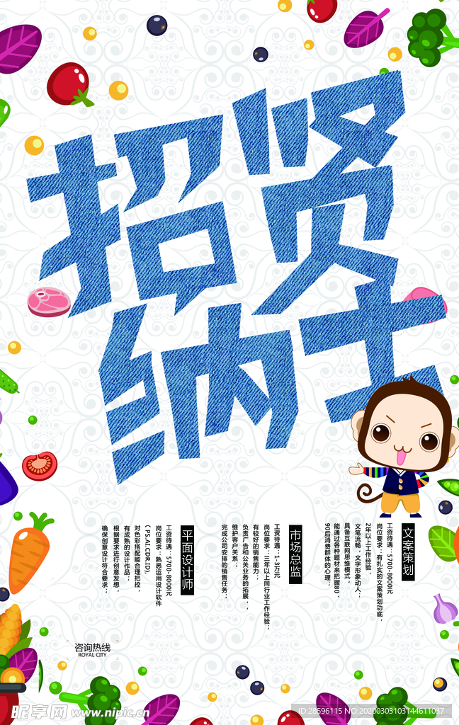 招聘