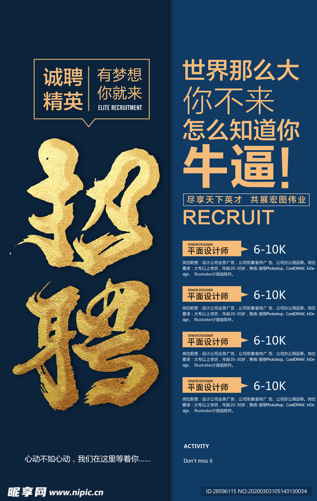 招聘