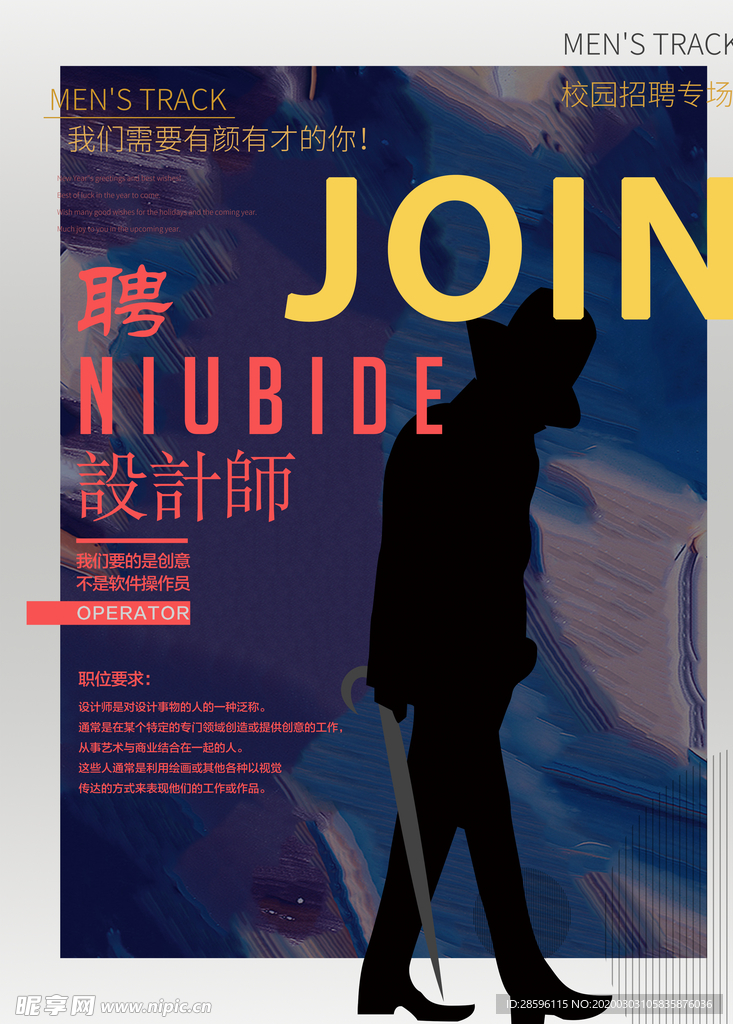 招聘