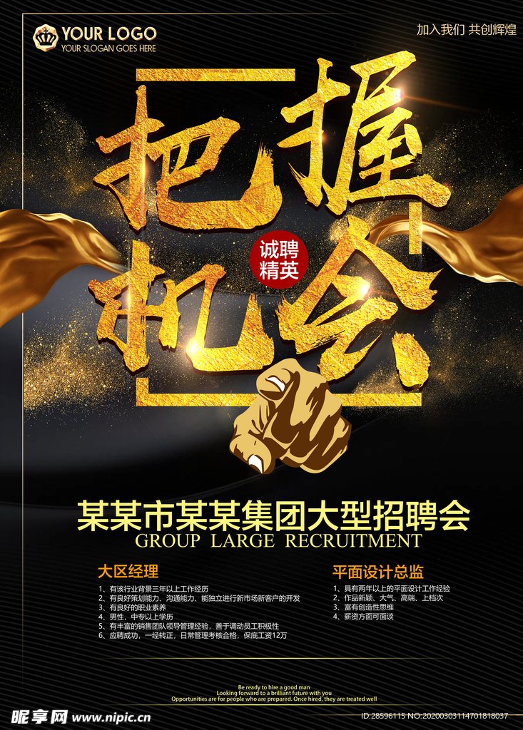 招聘